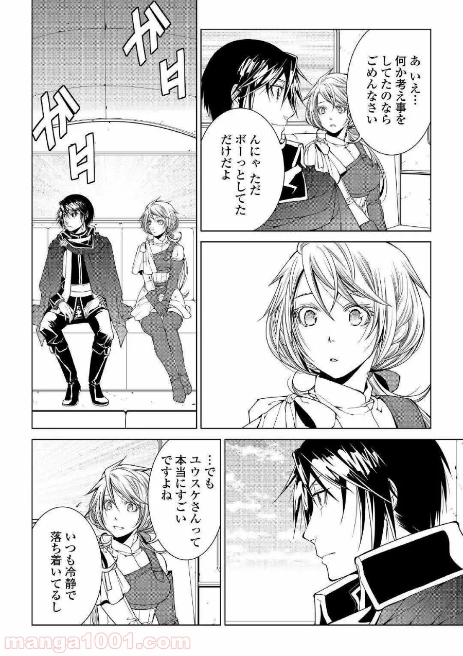 ワールド・カスタマイズ・クリエーター - 第72話 - Page 6