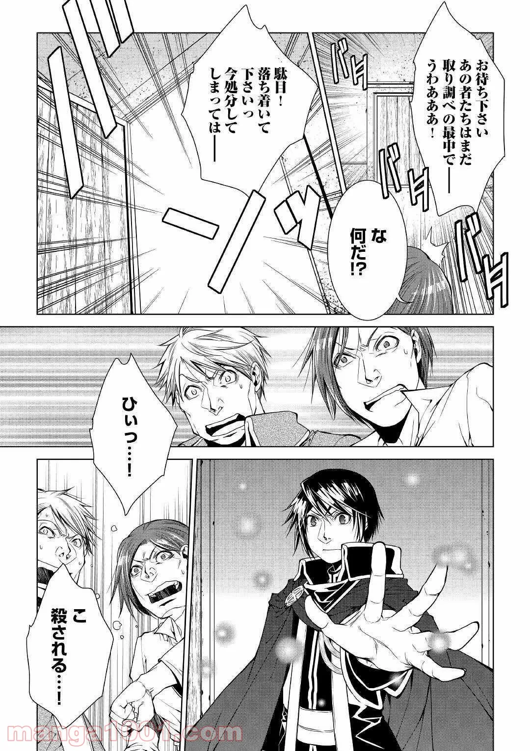 ワールド・カスタマイズ・クリエーター - 第73話 - Page 11