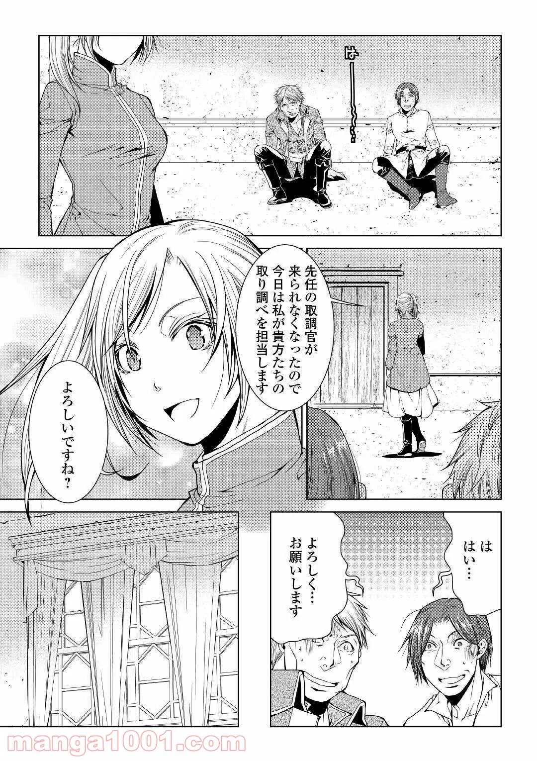 ワールド・カスタマイズ・クリエーター - 第73話 - Page 13