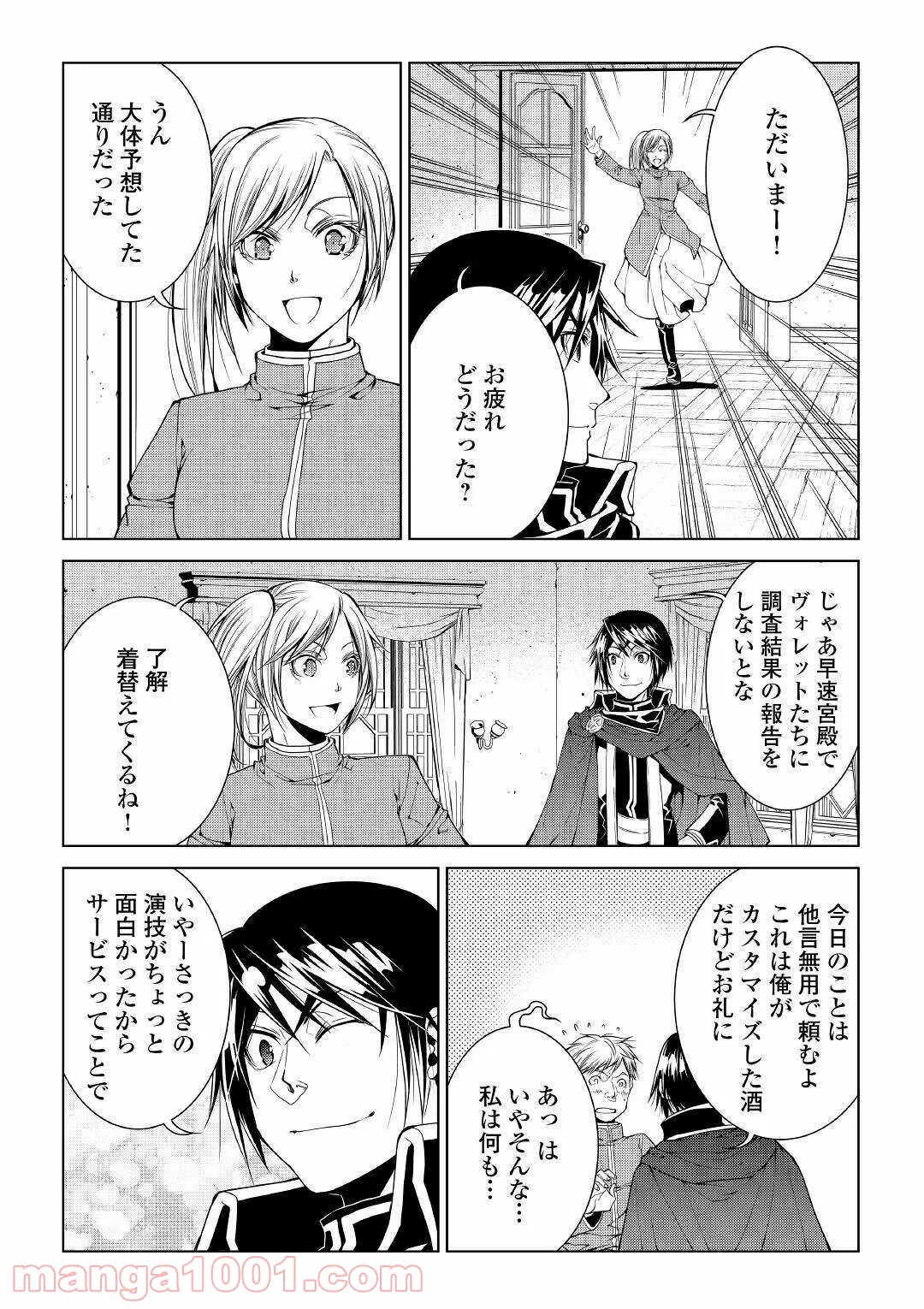 ワールド・カスタマイズ・クリエーター - 第73話 - Page 14