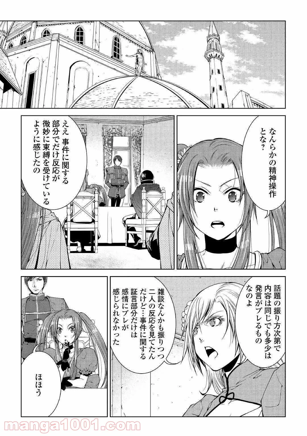 ワールド・カスタマイズ・クリエーター - 第73話 - Page 15