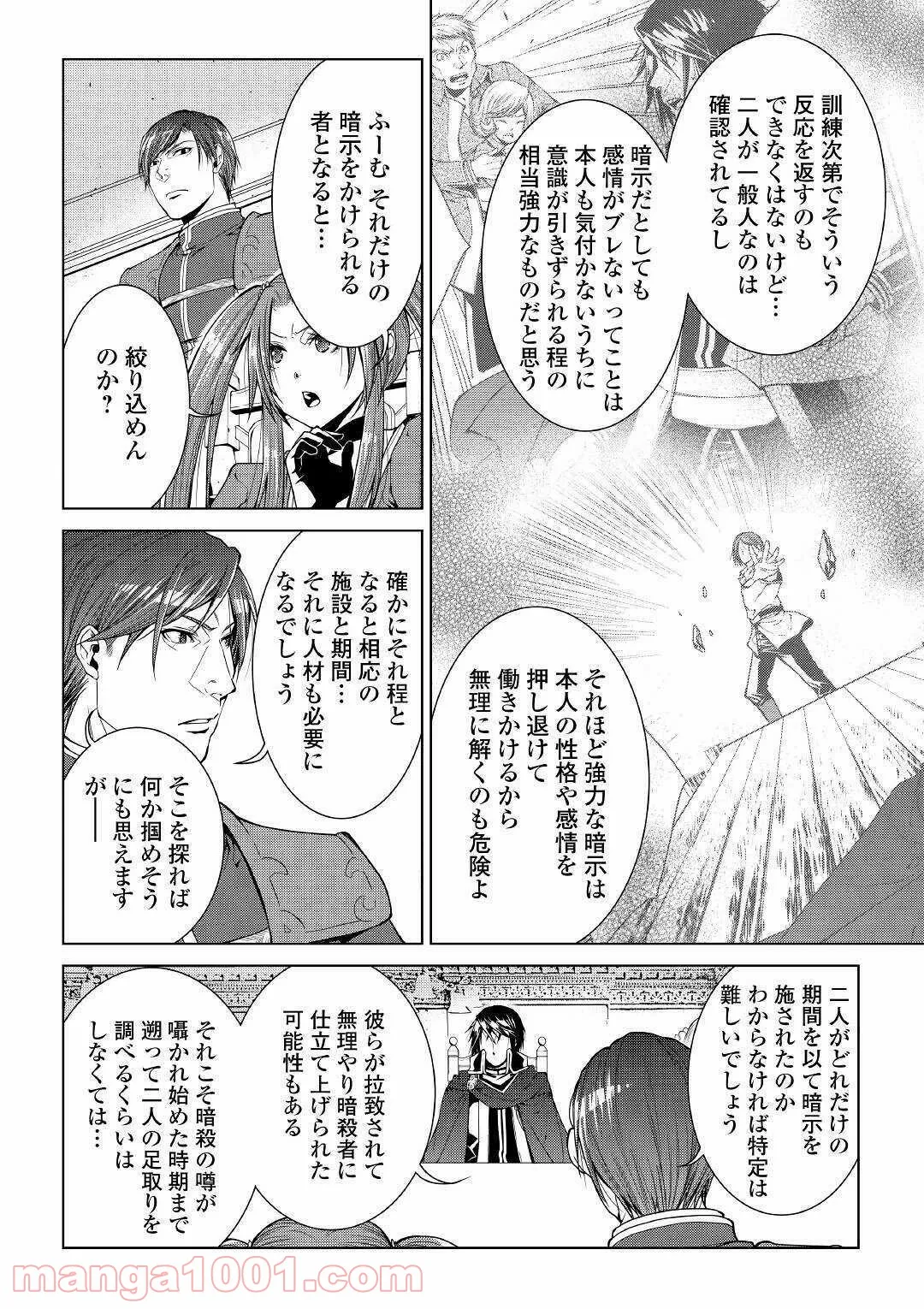 ワールド・カスタマイズ・クリエーター - 第73話 - Page 16