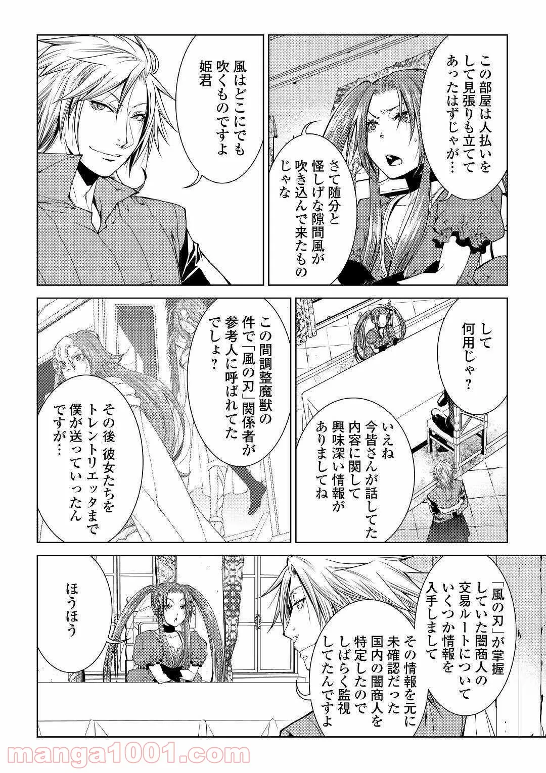 ワールド・カスタマイズ・クリエーター - 第73話 - Page 18