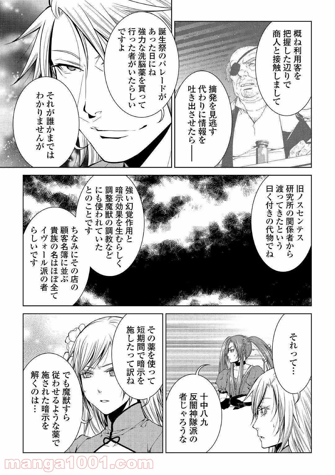 ワールド・カスタマイズ・クリエーター - 第73話 - Page 19