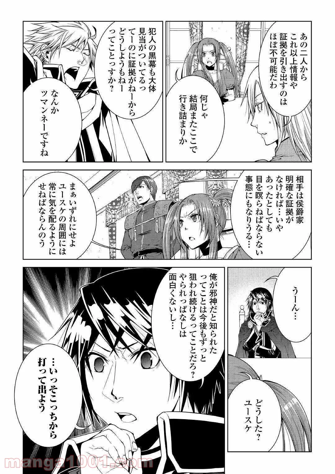 ワールド・カスタマイズ・クリエーター - 第73話 - Page 20