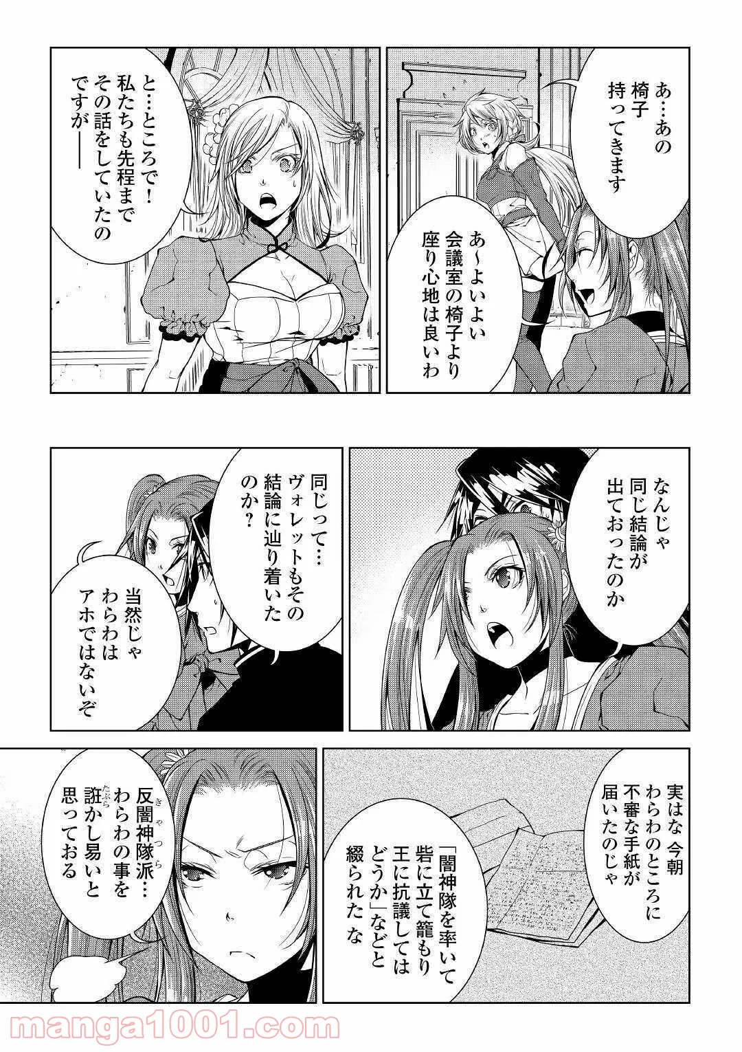 ワールド・カスタマイズ・クリエーター - 第73話 - Page 3