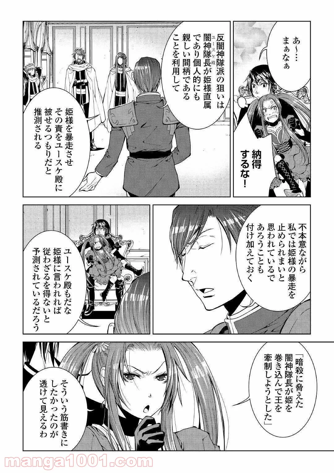 ワールド・カスタマイズ・クリエーター - 第73話 - Page 4