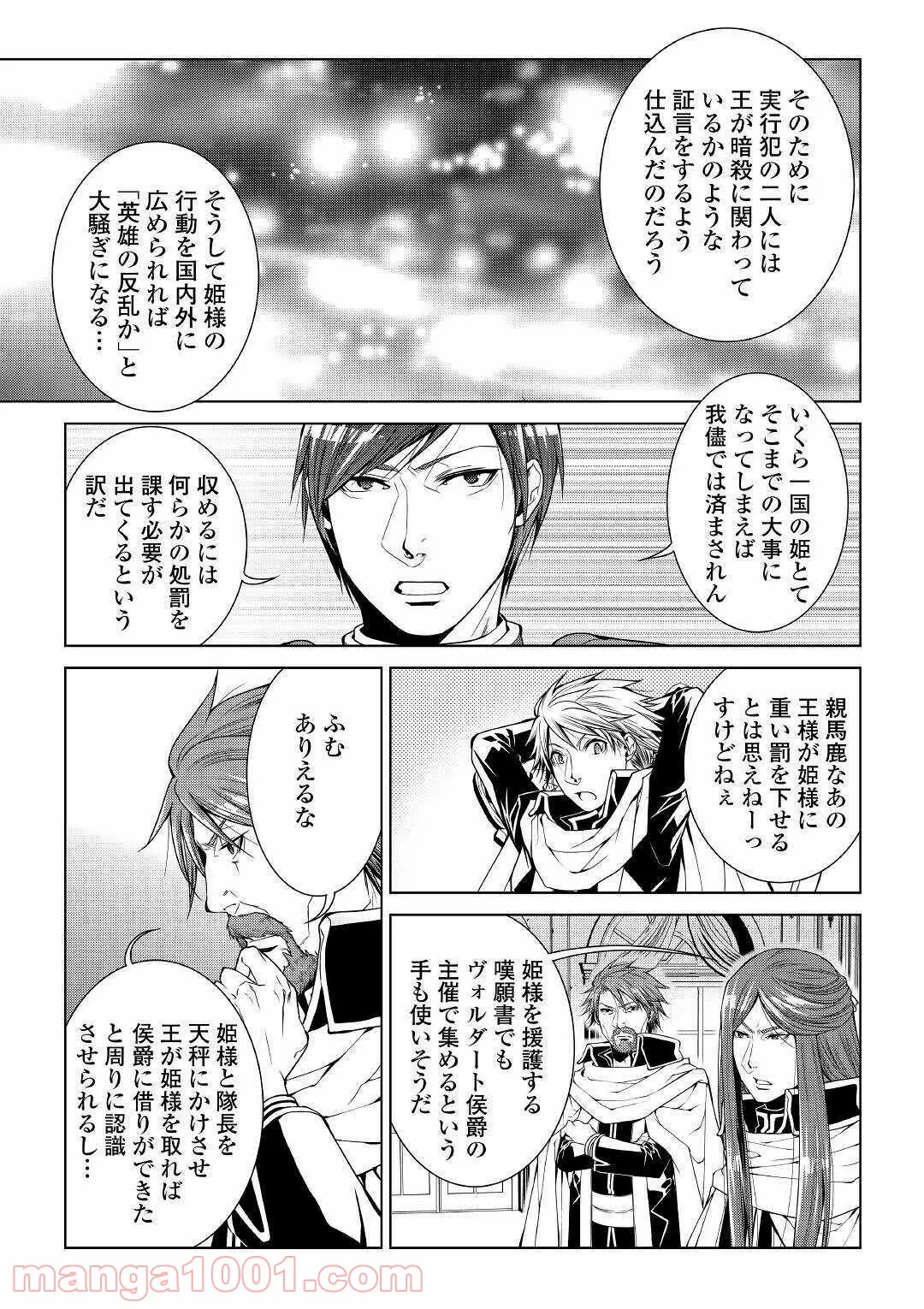 ワールド・カスタマイズ・クリエーター - 第73話 - Page 5