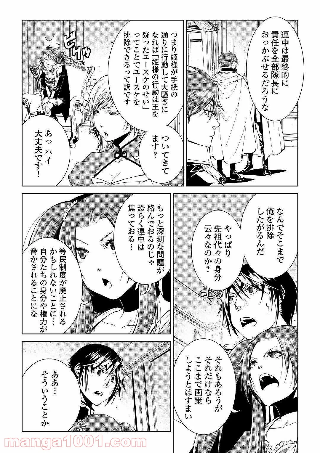 ワールド・カスタマイズ・クリエーター - 第73話 - Page 6