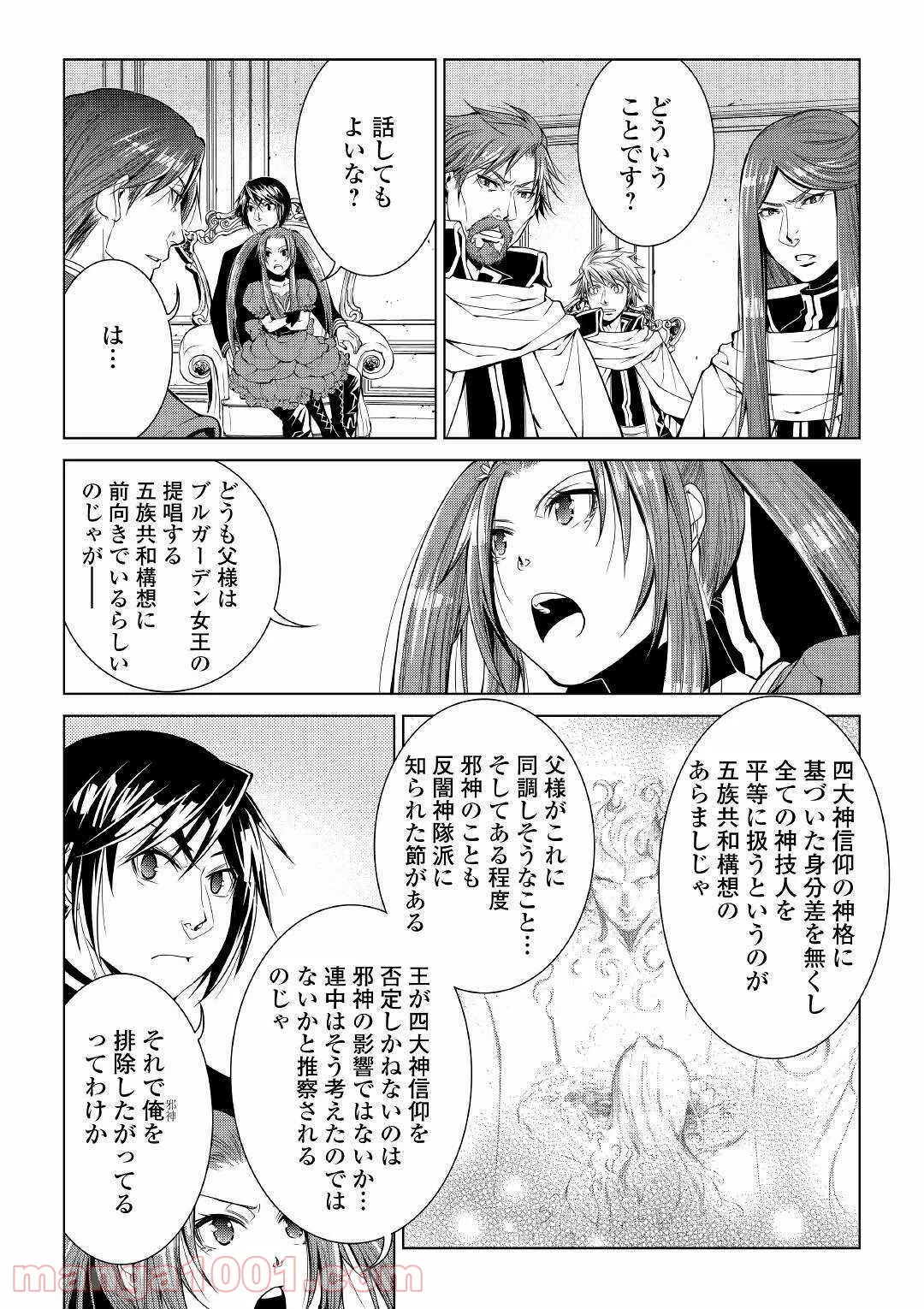 ワールド・カスタマイズ・クリエーター - 第73話 - Page 7