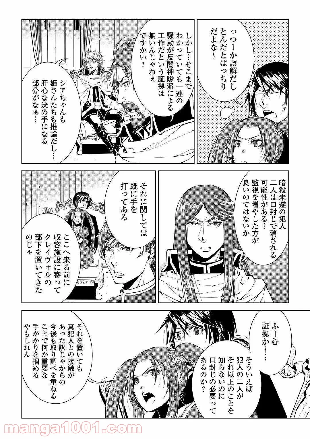 ワールド・カスタマイズ・クリエーター - 第73話 - Page 8