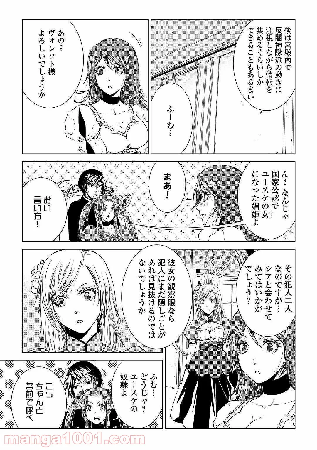 ワールド・カスタマイズ・クリエーター - 第73話 - Page 9