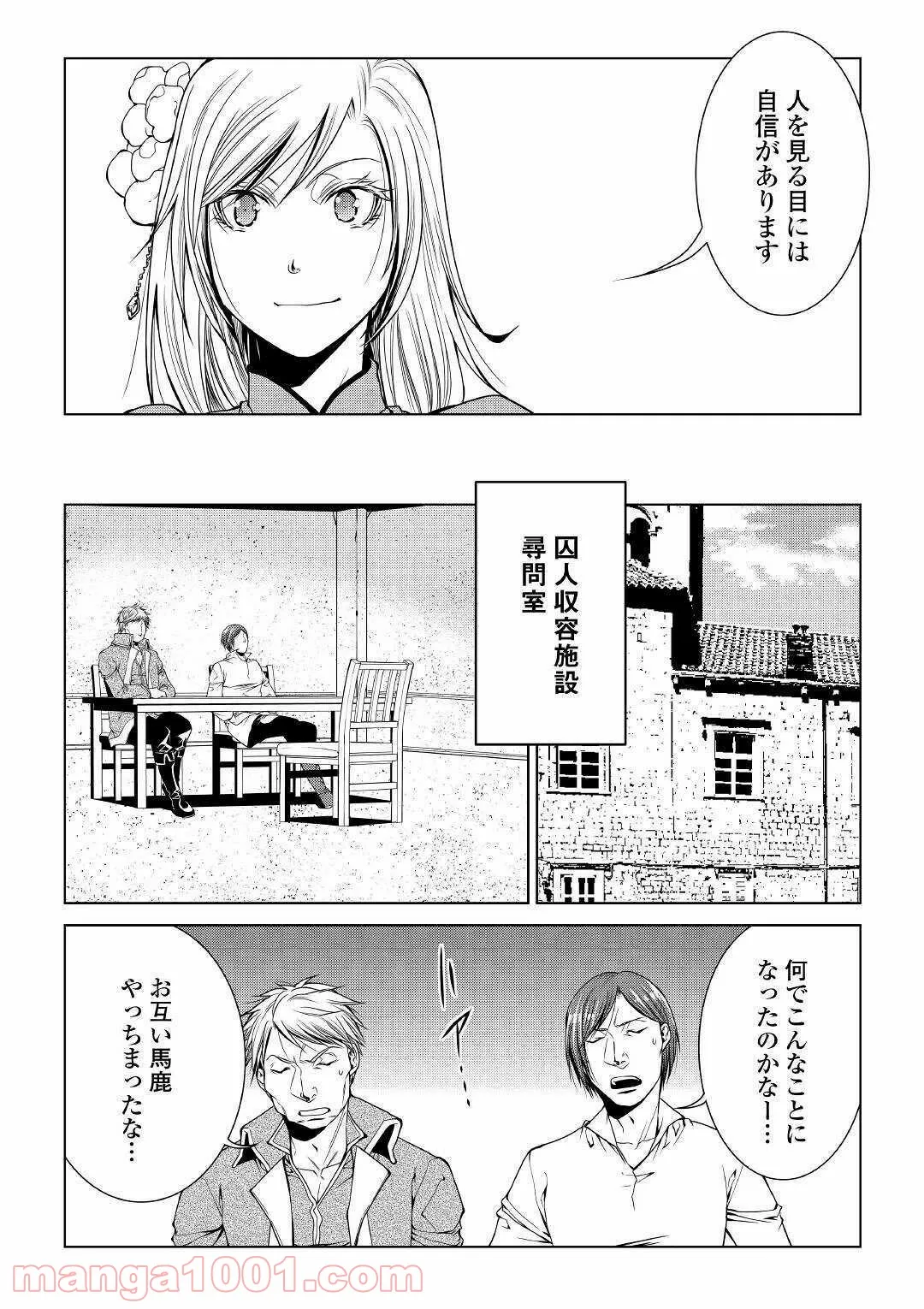 ワールド・カスタマイズ・クリエーター - 第73話 - Page 10