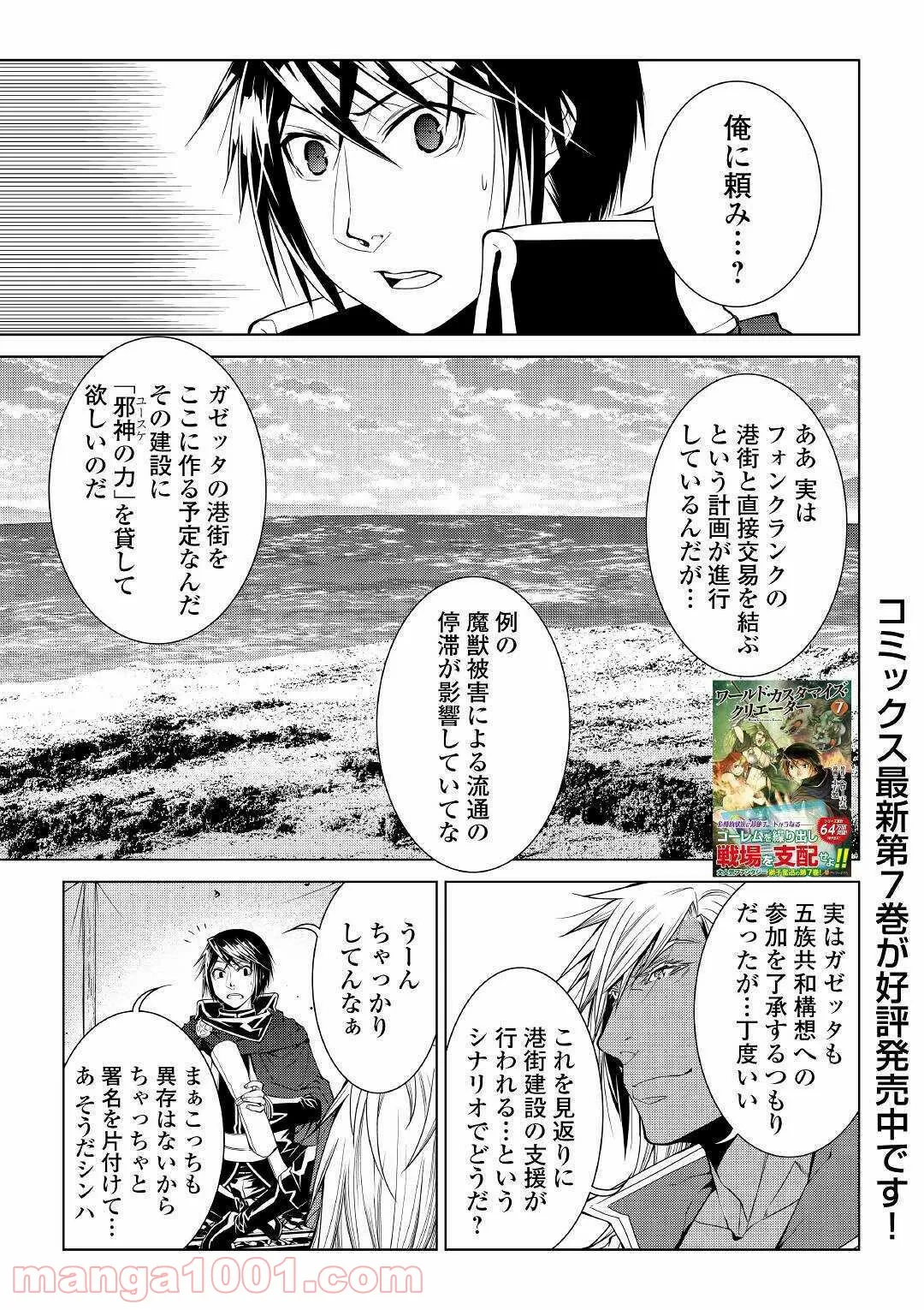 ワールド・カスタマイズ・クリエーター - 第75話 - Page 1