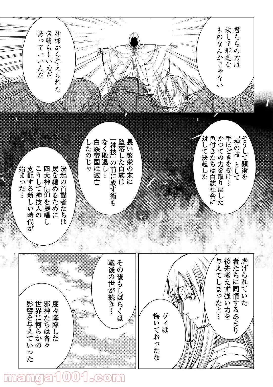 ワールド・カスタマイズ・クリエーター - 第75話 - Page 11