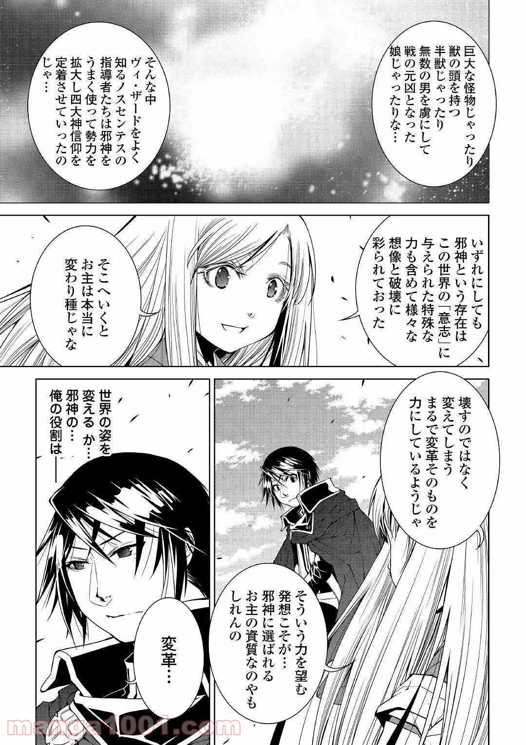 ワールド・カスタマイズ・クリエーター - 第75話 - Page 12