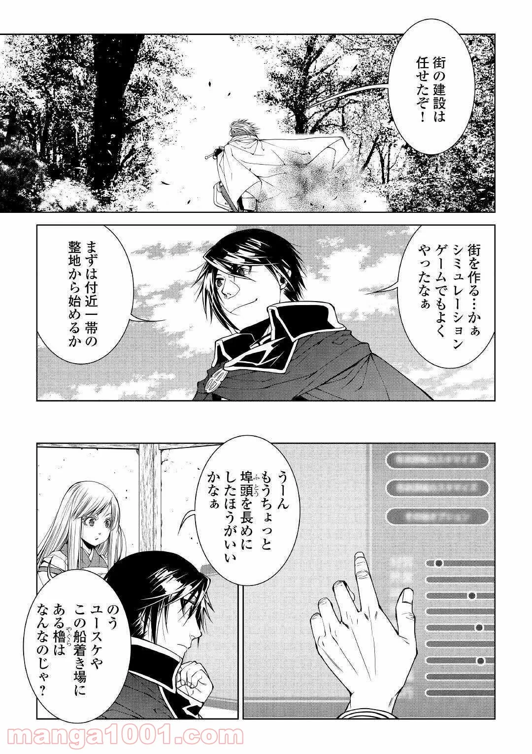 ワールド・カスタマイズ・クリエーター - 第75話 - Page 4