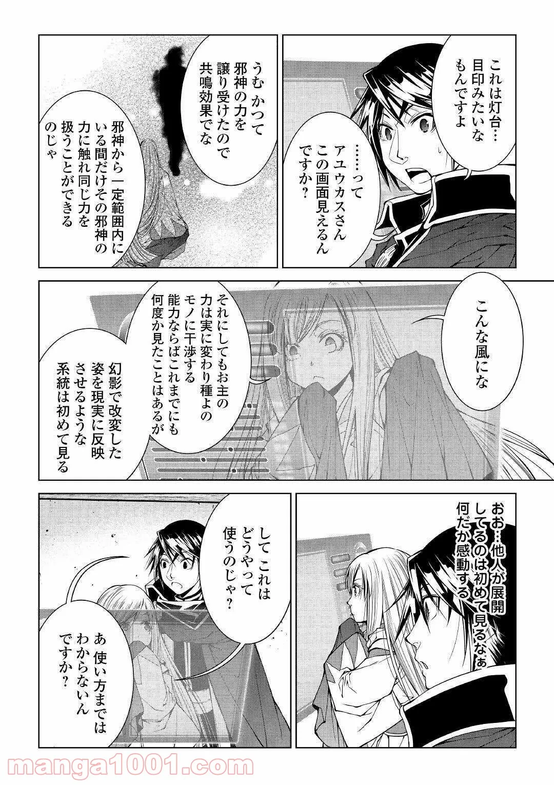 ワールド・カスタマイズ・クリエーター - 第75話 - Page 5