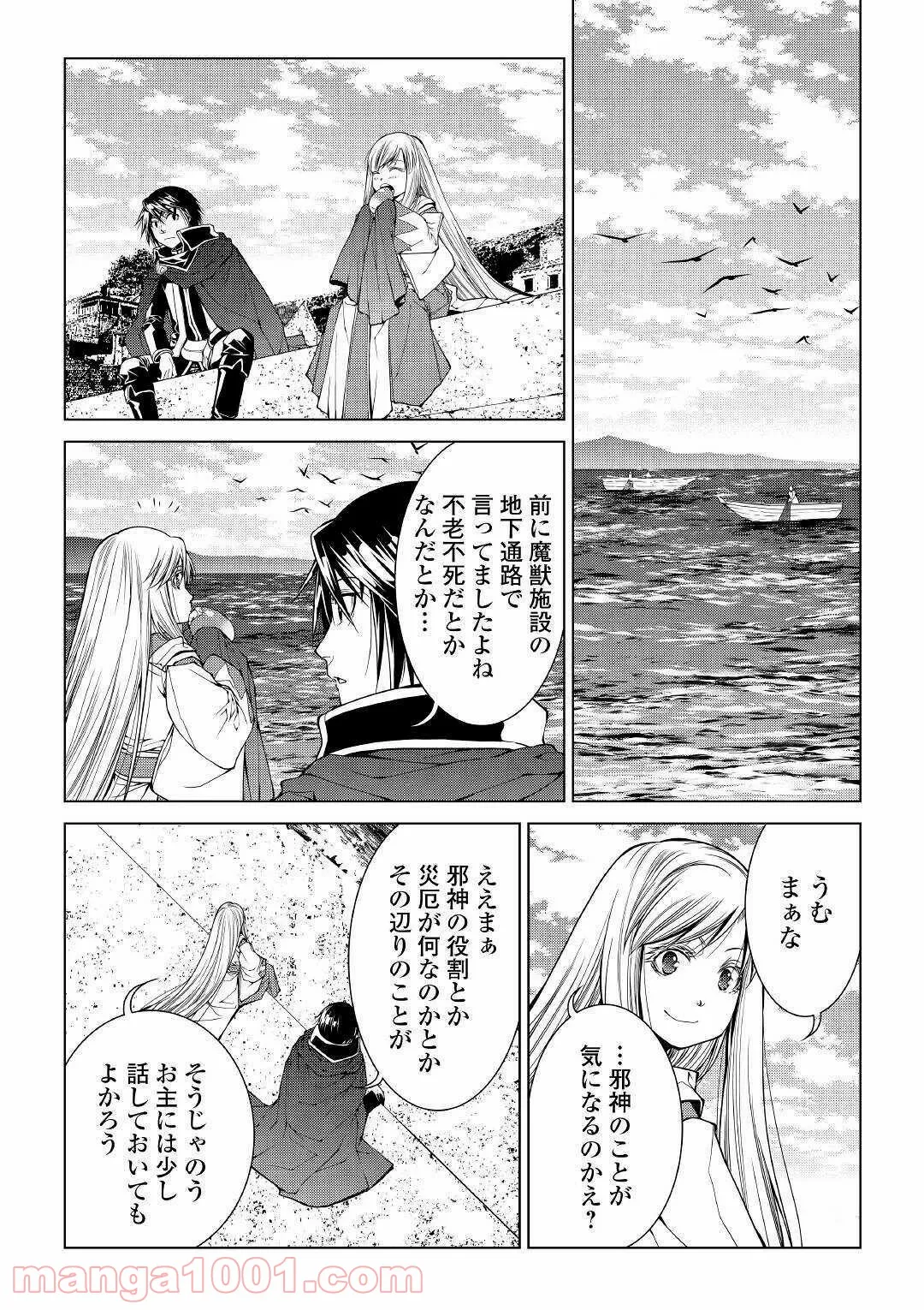 ワールド・カスタマイズ・クリエーター - 第75話 - Page 7