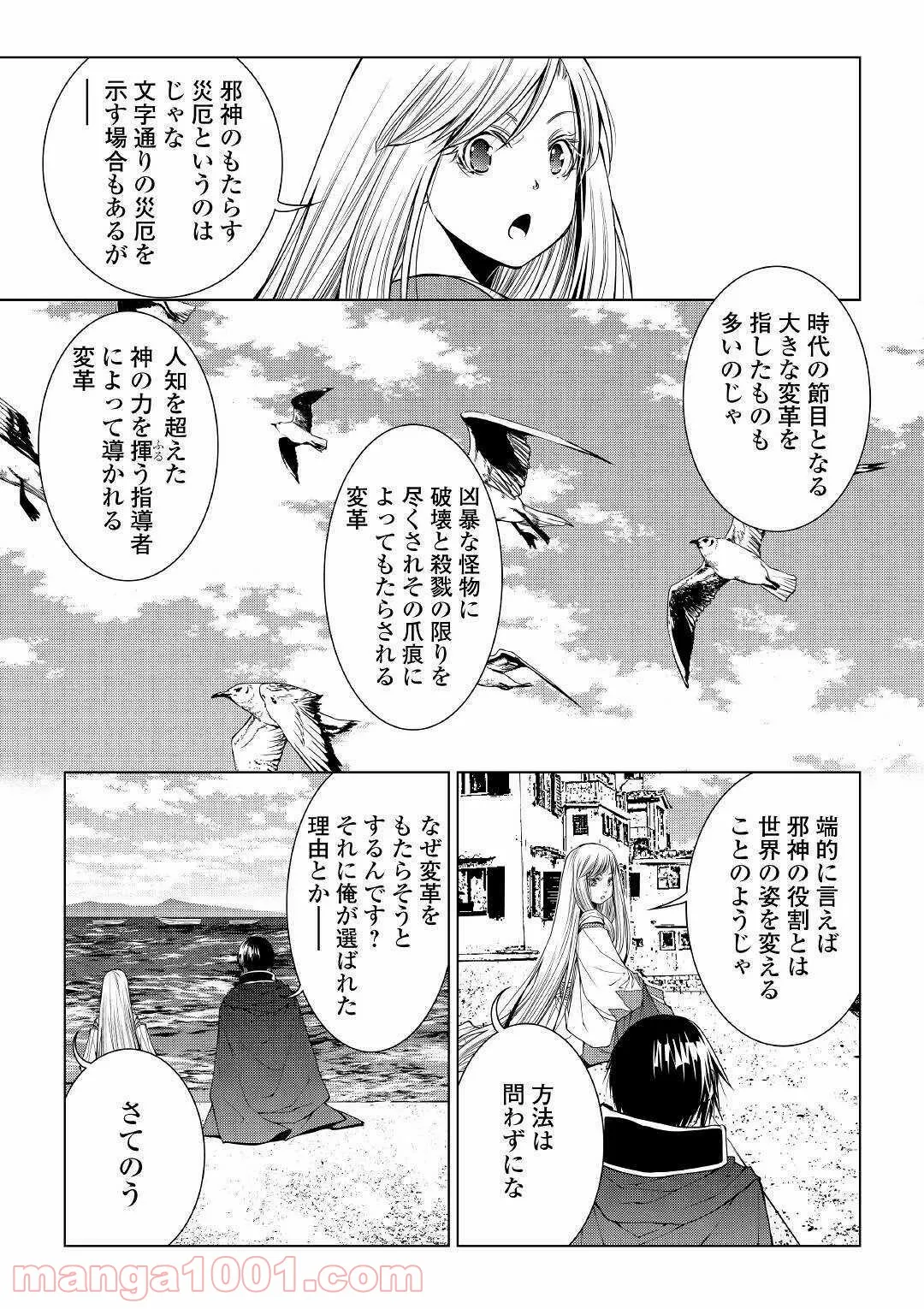 ワールド・カスタマイズ・クリエーター - 第75話 - Page 8