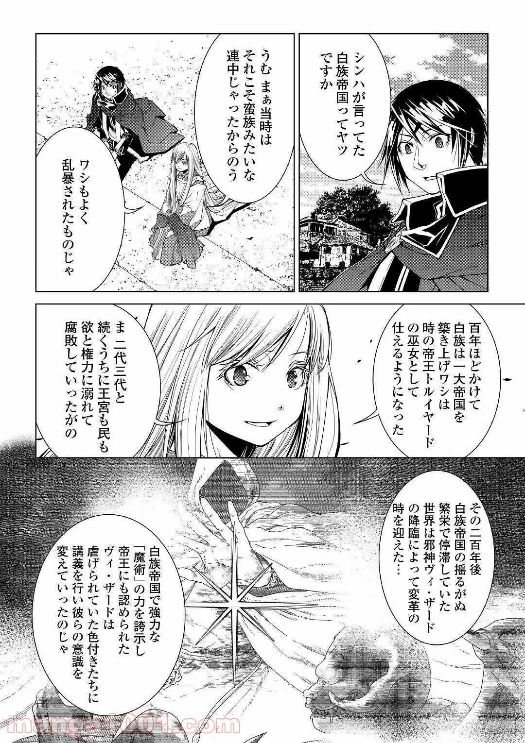 ワールド・カスタマイズ・クリエーター - 第75話 - Page 10