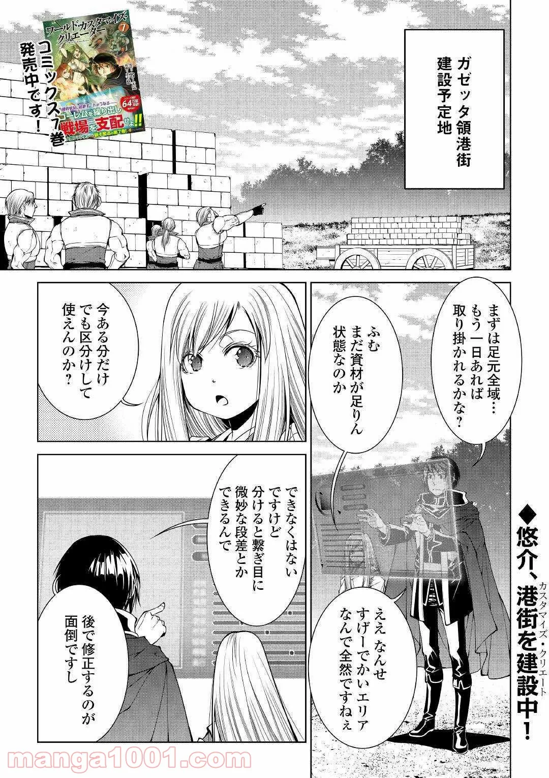 ワールド・カスタマイズ・クリエーター - 第76話 - Page 1