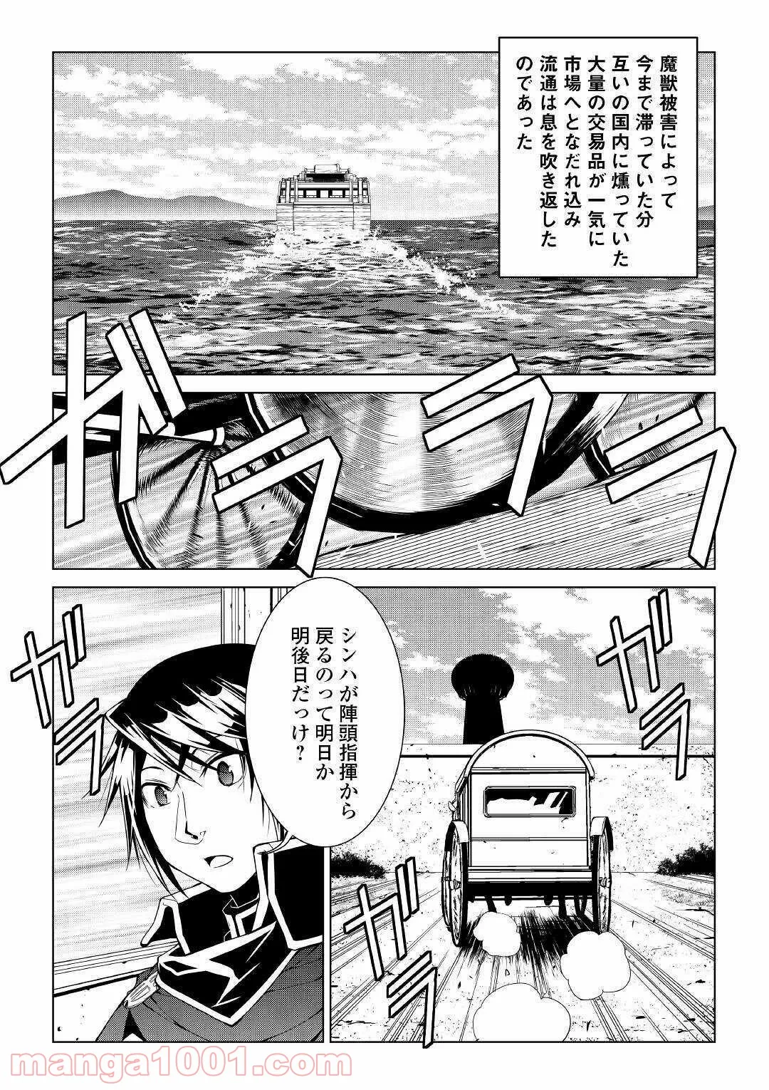 ワールド・カスタマイズ・クリエーター - 第76話 - Page 11