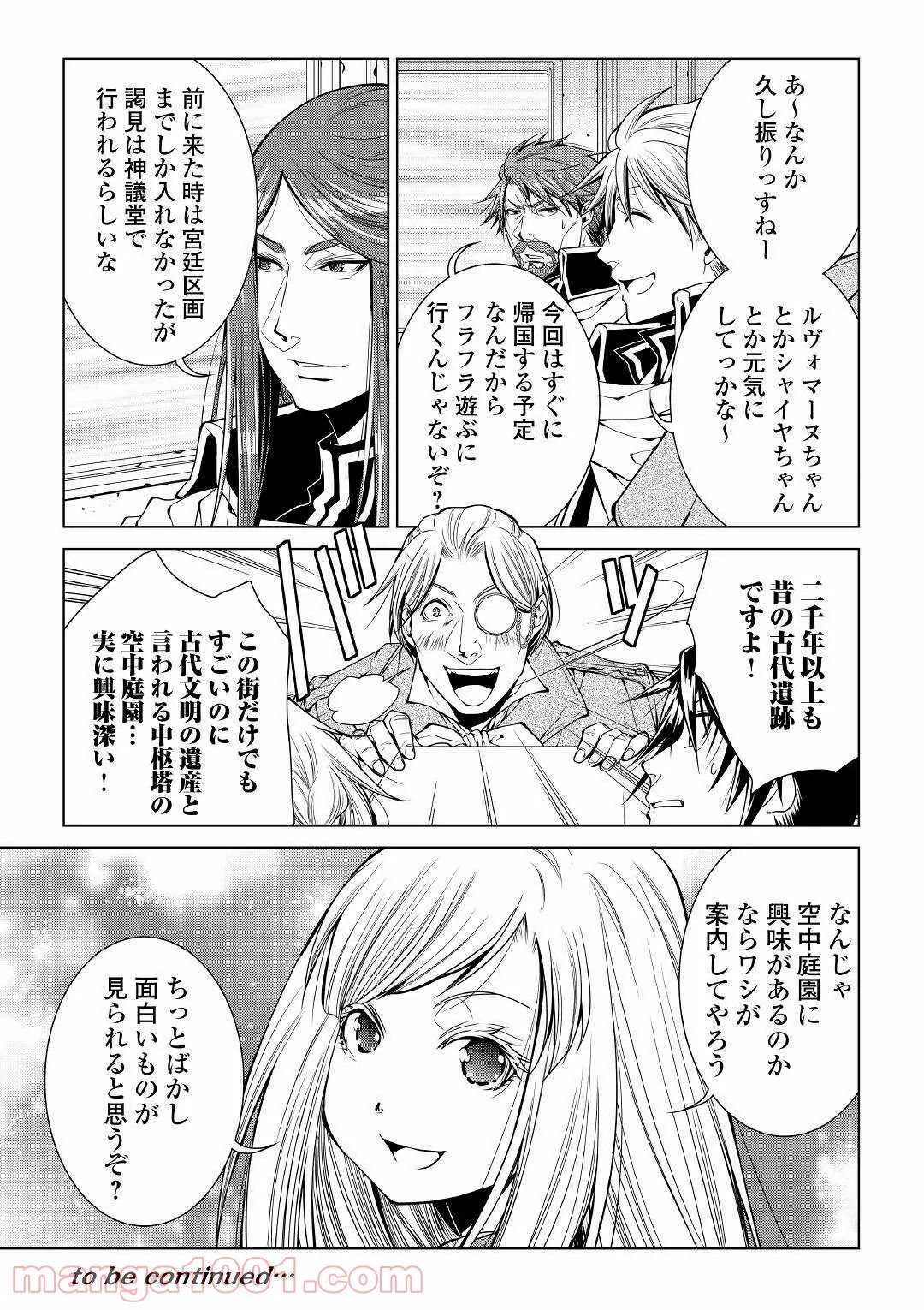 ワールド・カスタマイズ・クリエーター - 第76話 - Page 13