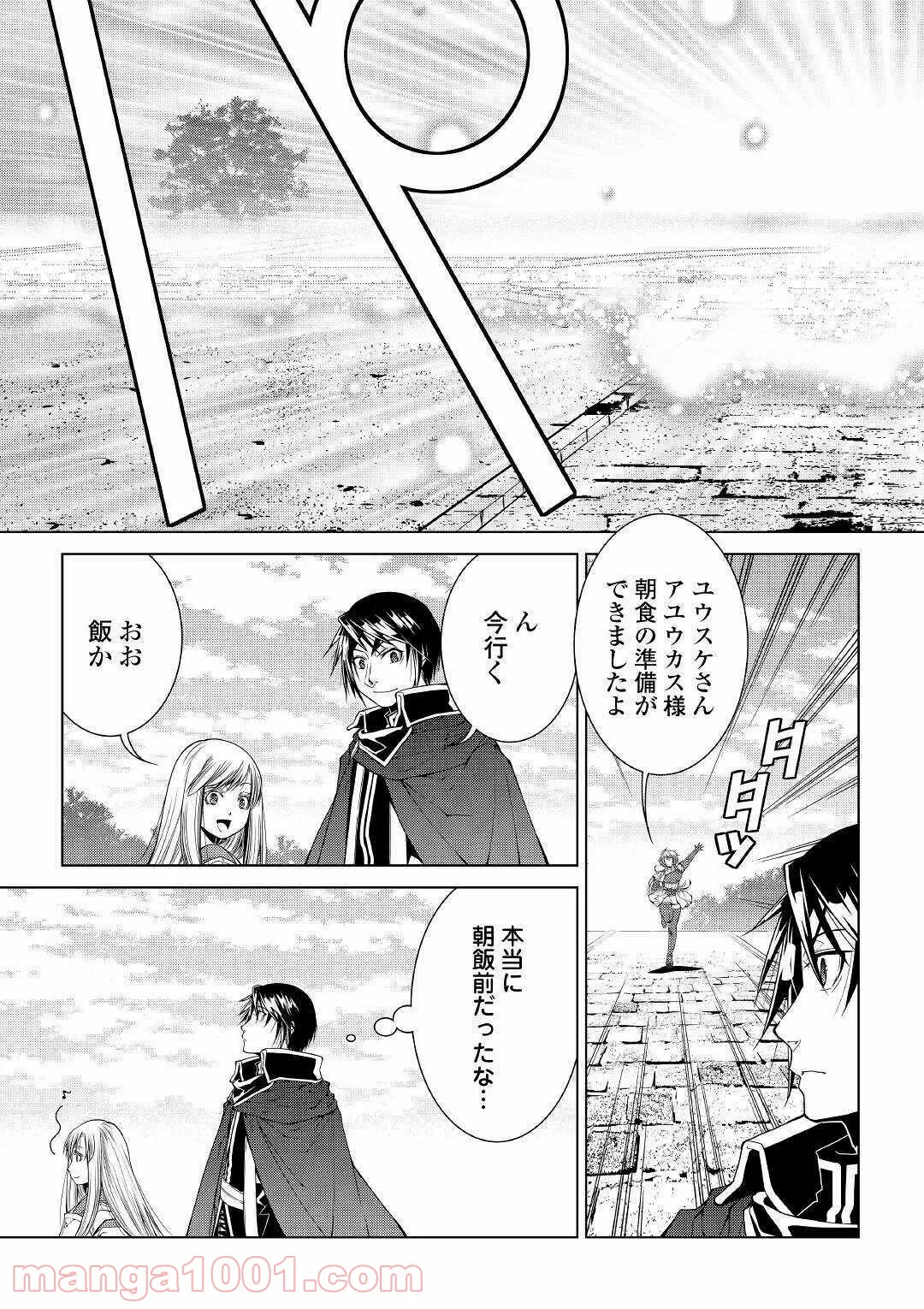 ワールド・カスタマイズ・クリエーター - 第76話 - Page 5