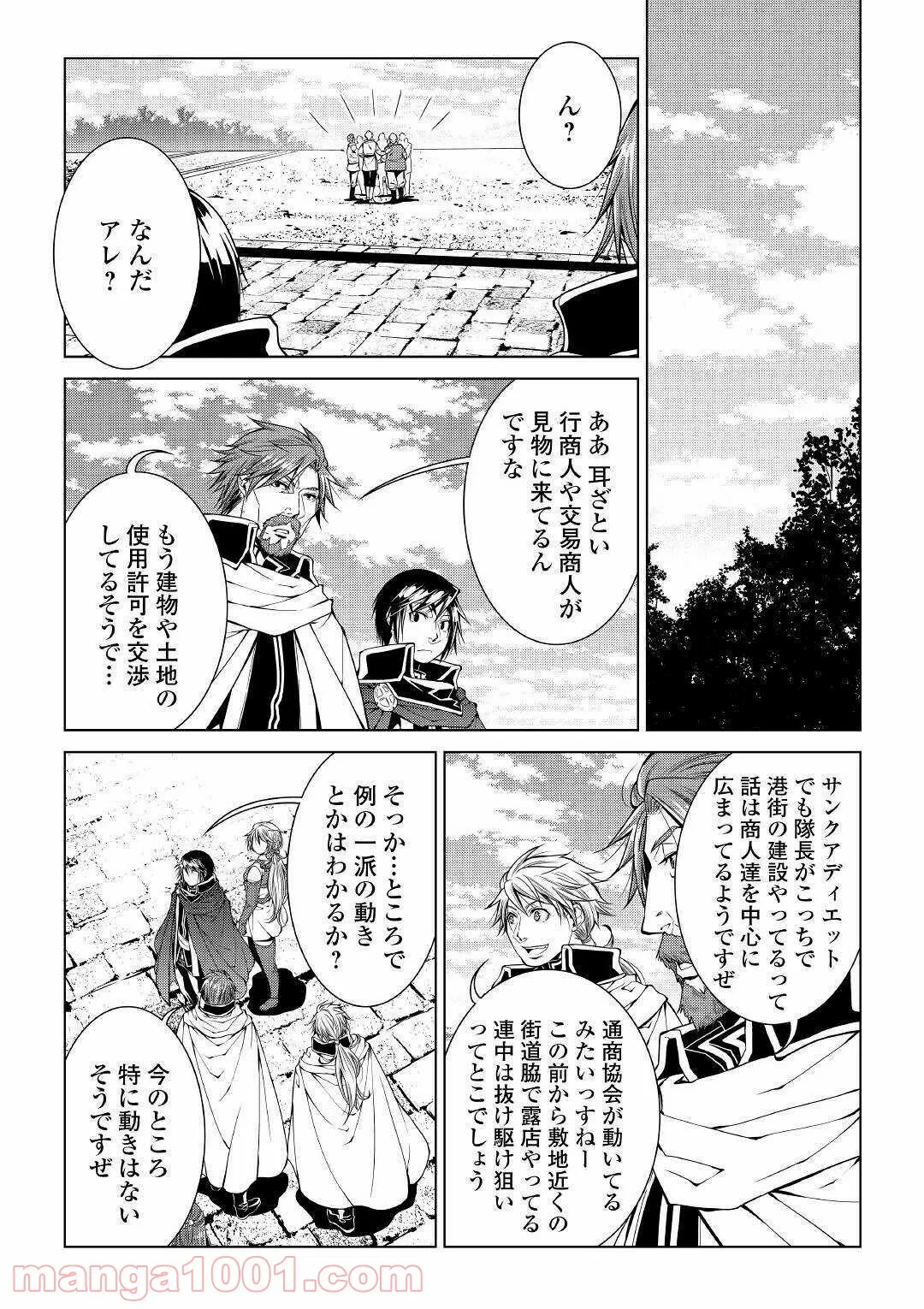 ワールド・カスタマイズ・クリエーター - 第76話 - Page 6