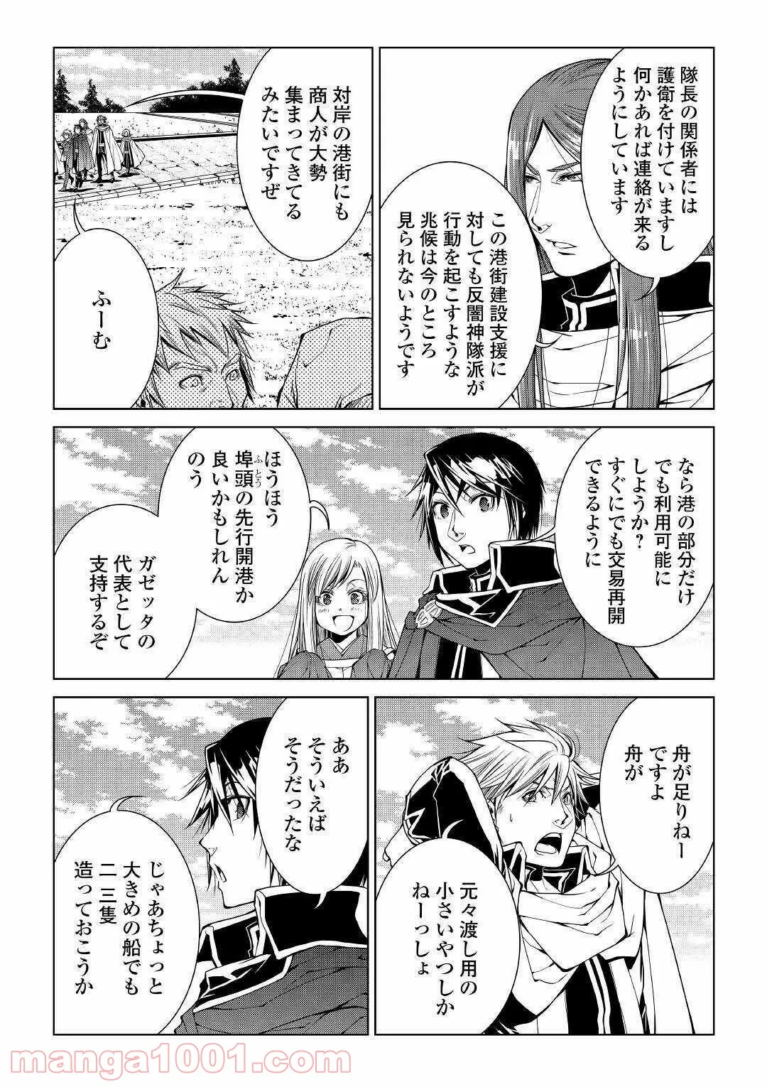 ワールド・カスタマイズ・クリエーター - 第76話 - Page 7