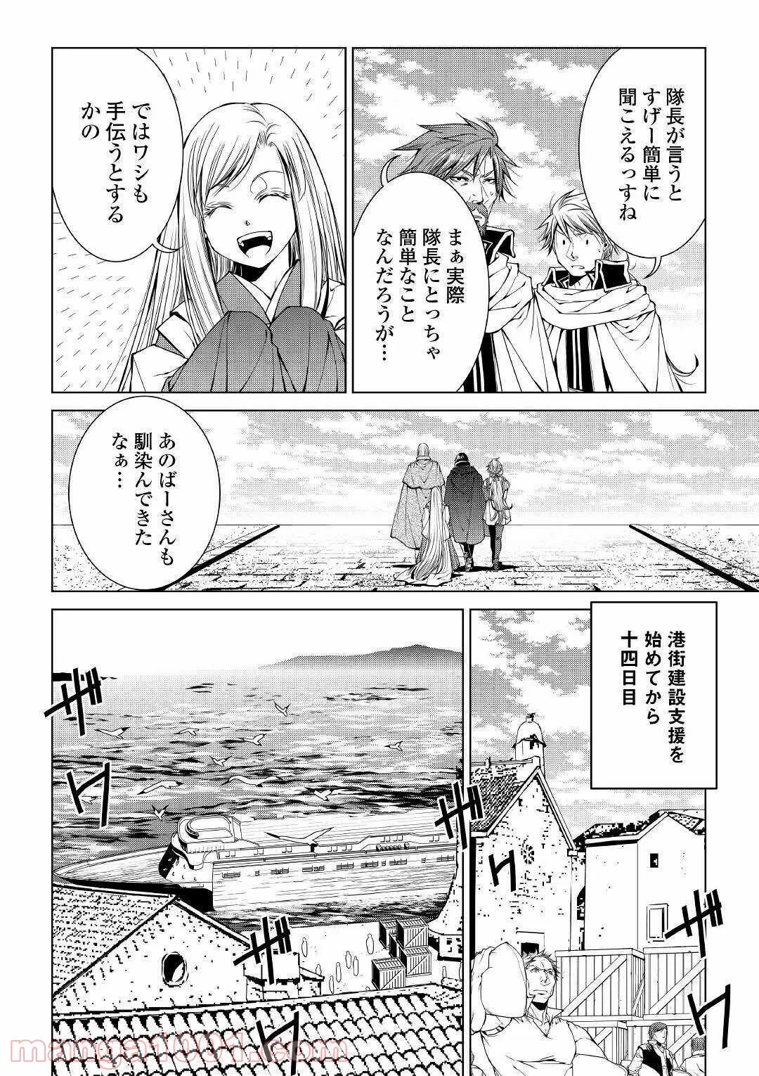 ワールド・カスタマイズ・クリエーター - 第76話 - Page 8