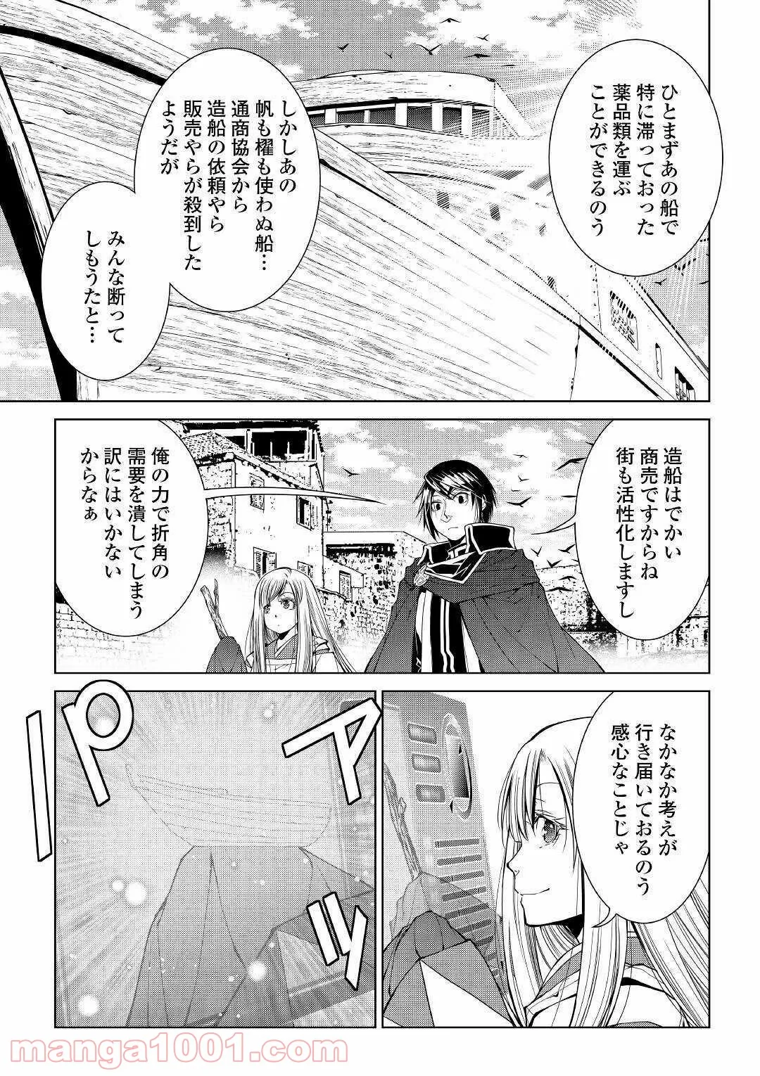 ワールド・カスタマイズ・クリエーター - 第76話 - Page 9