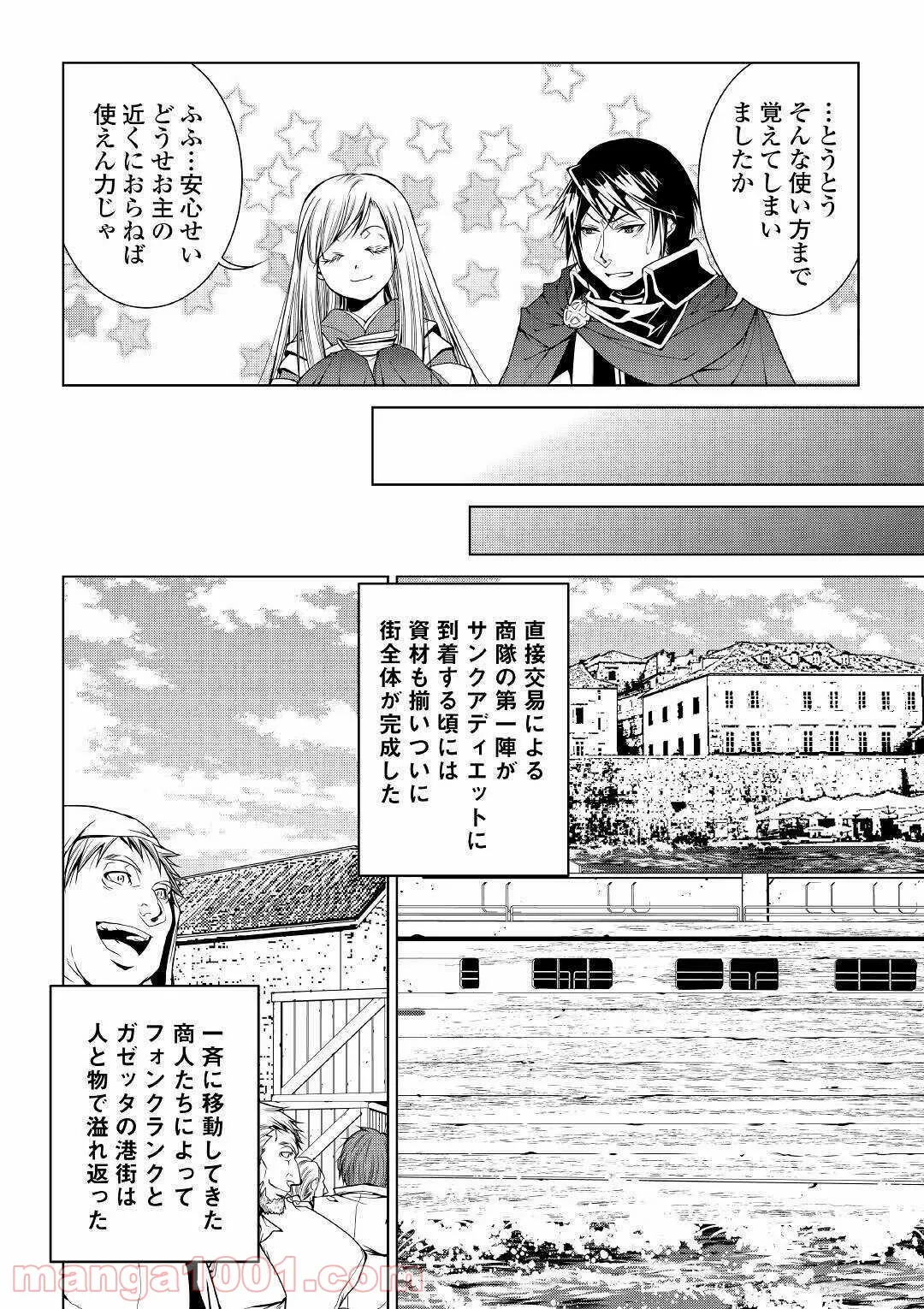 ワールド・カスタマイズ・クリエーター - 第76話 - Page 10