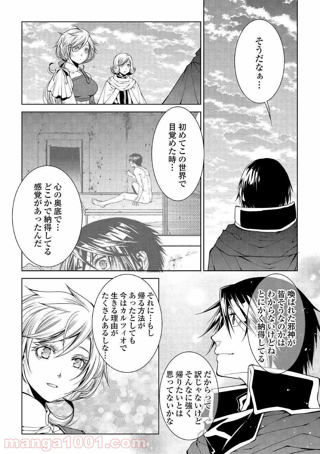 ワールド・カスタマイズ・クリエーター - 第77話 - Page 11