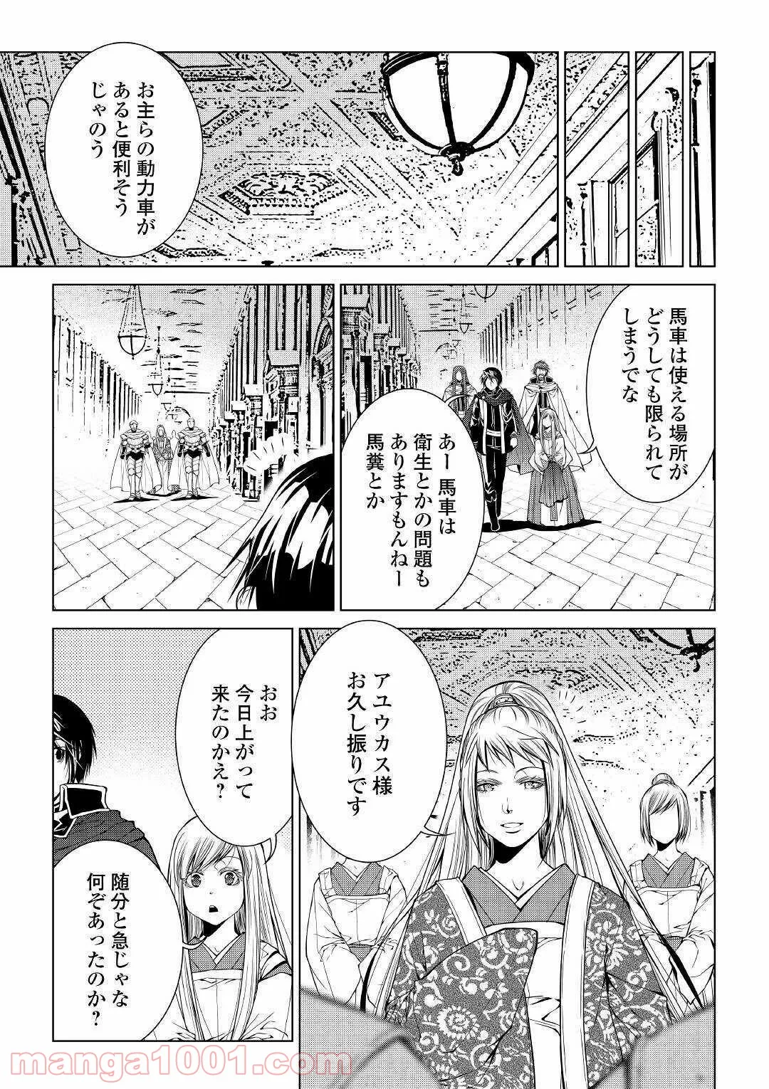 ワールド・カスタマイズ・クリエーター - 第77話 - Page 12