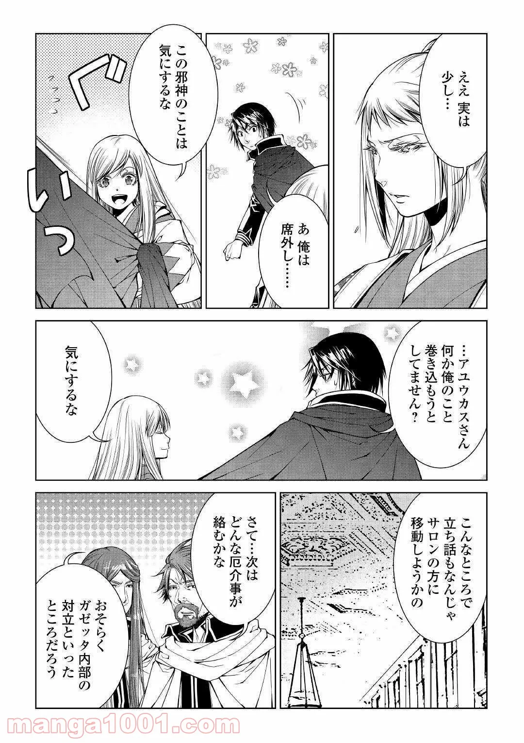 ワールド・カスタマイズ・クリエーター - 第77話 - Page 13