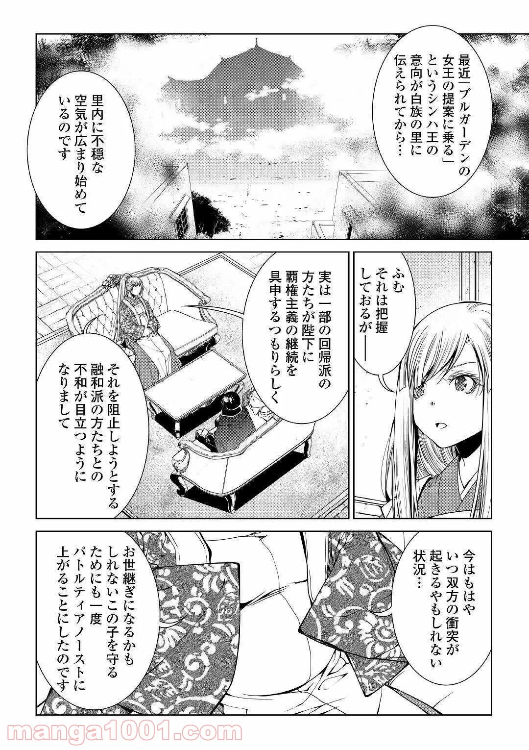 ワールド・カスタマイズ・クリエーター - 第77話 - Page 15