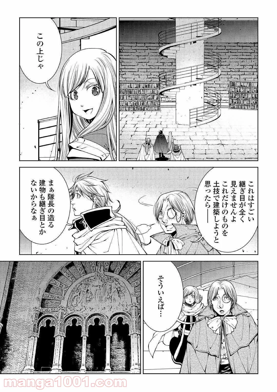 ワールド・カスタマイズ・クリエーター - 第77話 - Page 5