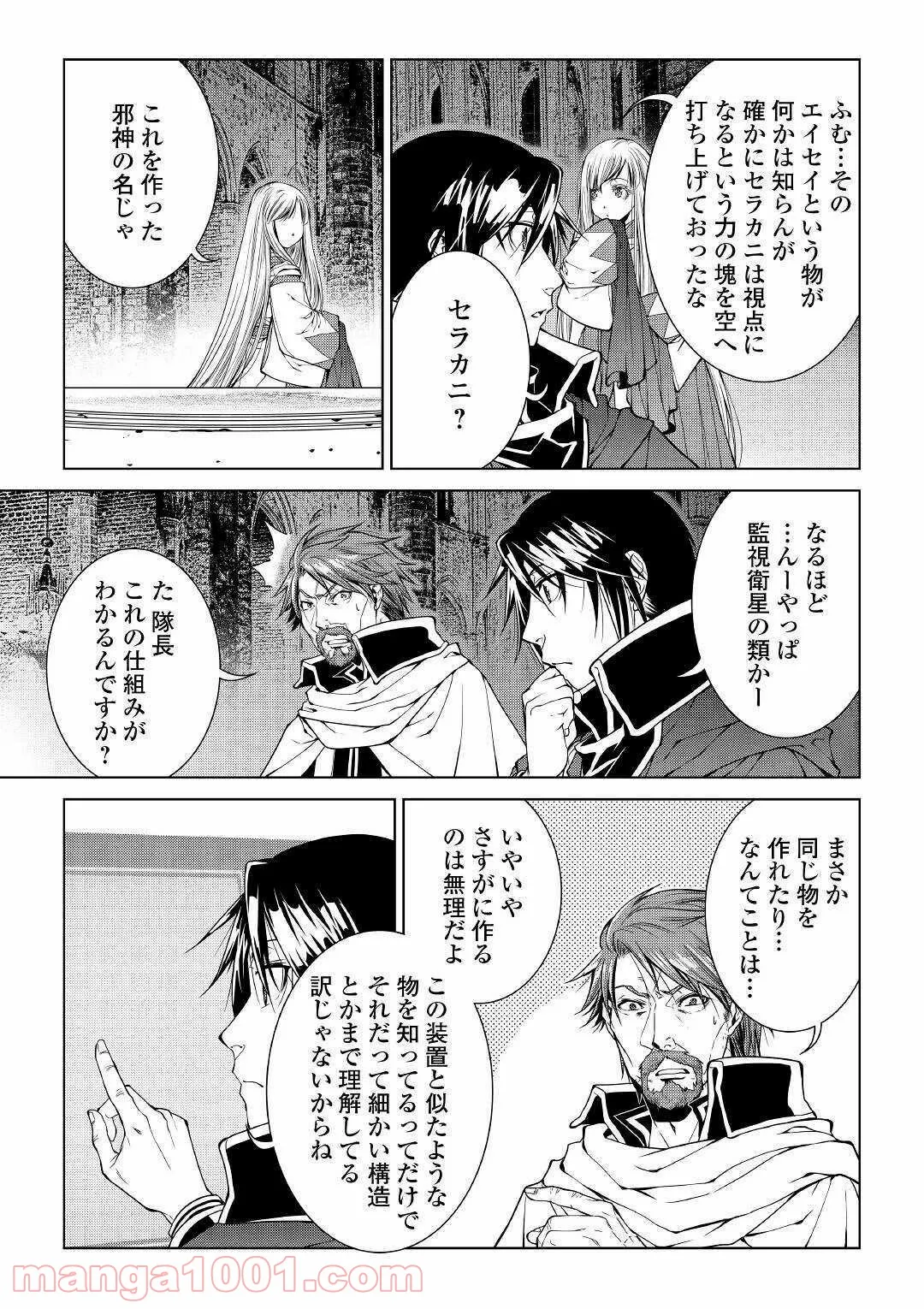 ワールド・カスタマイズ・クリエーター - 第77話 - Page 6