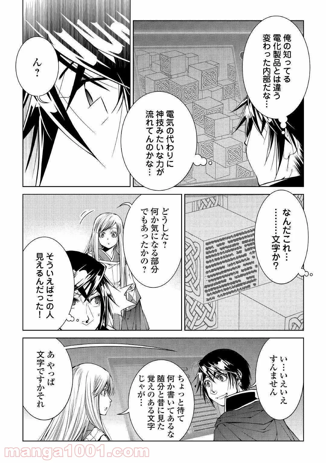 ワールド・カスタマイズ・クリエーター - 第77話 - Page 7