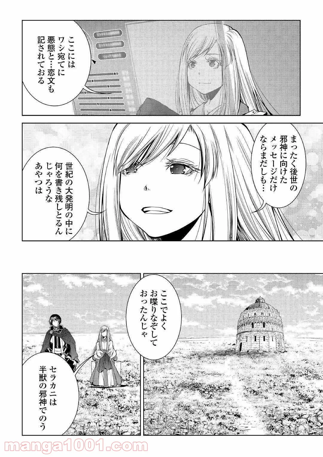 ワールド・カスタマイズ・クリエーター - 第77話 - Page 9