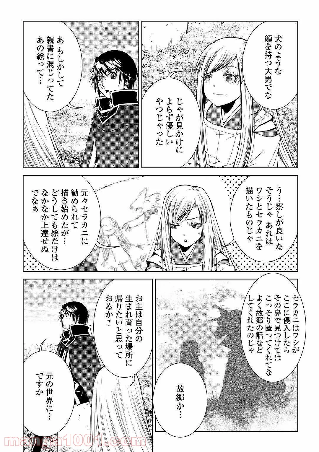 ワールド・カスタマイズ・クリエーター - 第77話 - Page 10