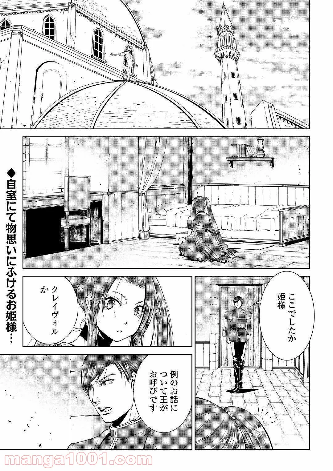 ワールド・カスタマイズ・クリエーター - 第79話 - Page 1