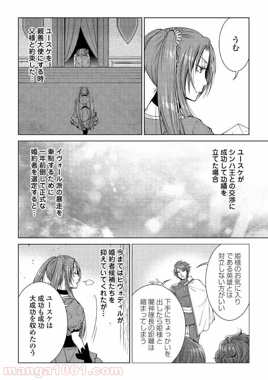 ワールド・カスタマイズ・クリエーター - 第79話 - Page 2