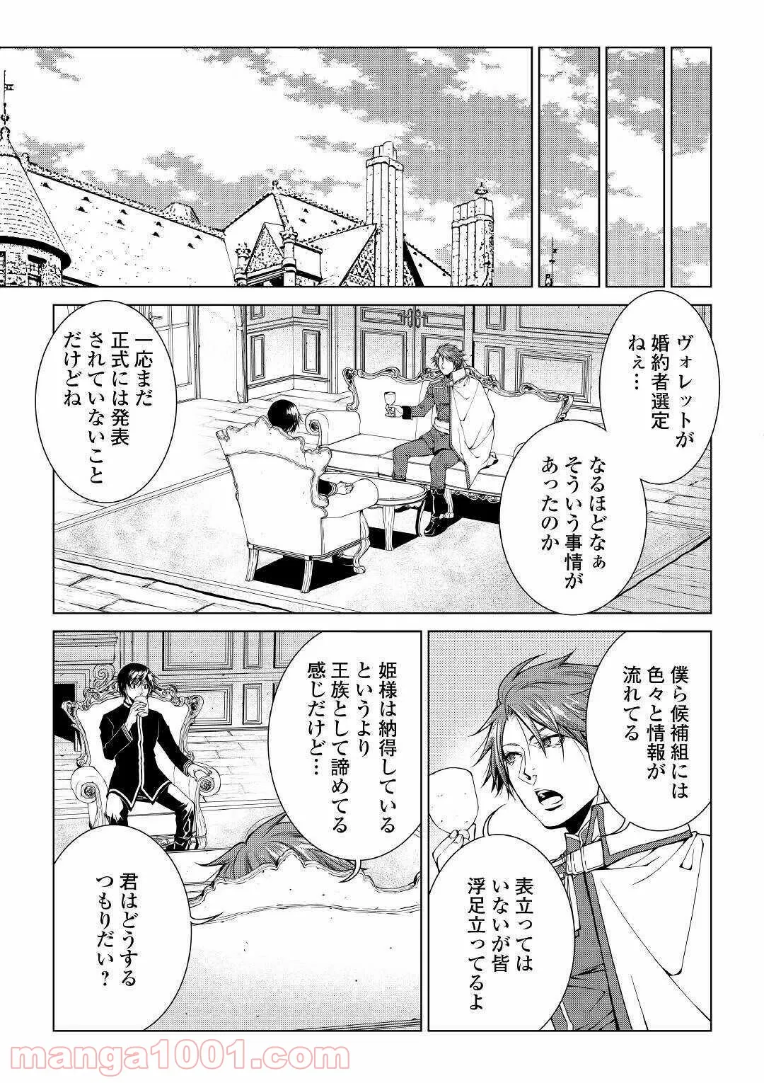 ワールド・カスタマイズ・クリエーター - 第79話 - Page 11