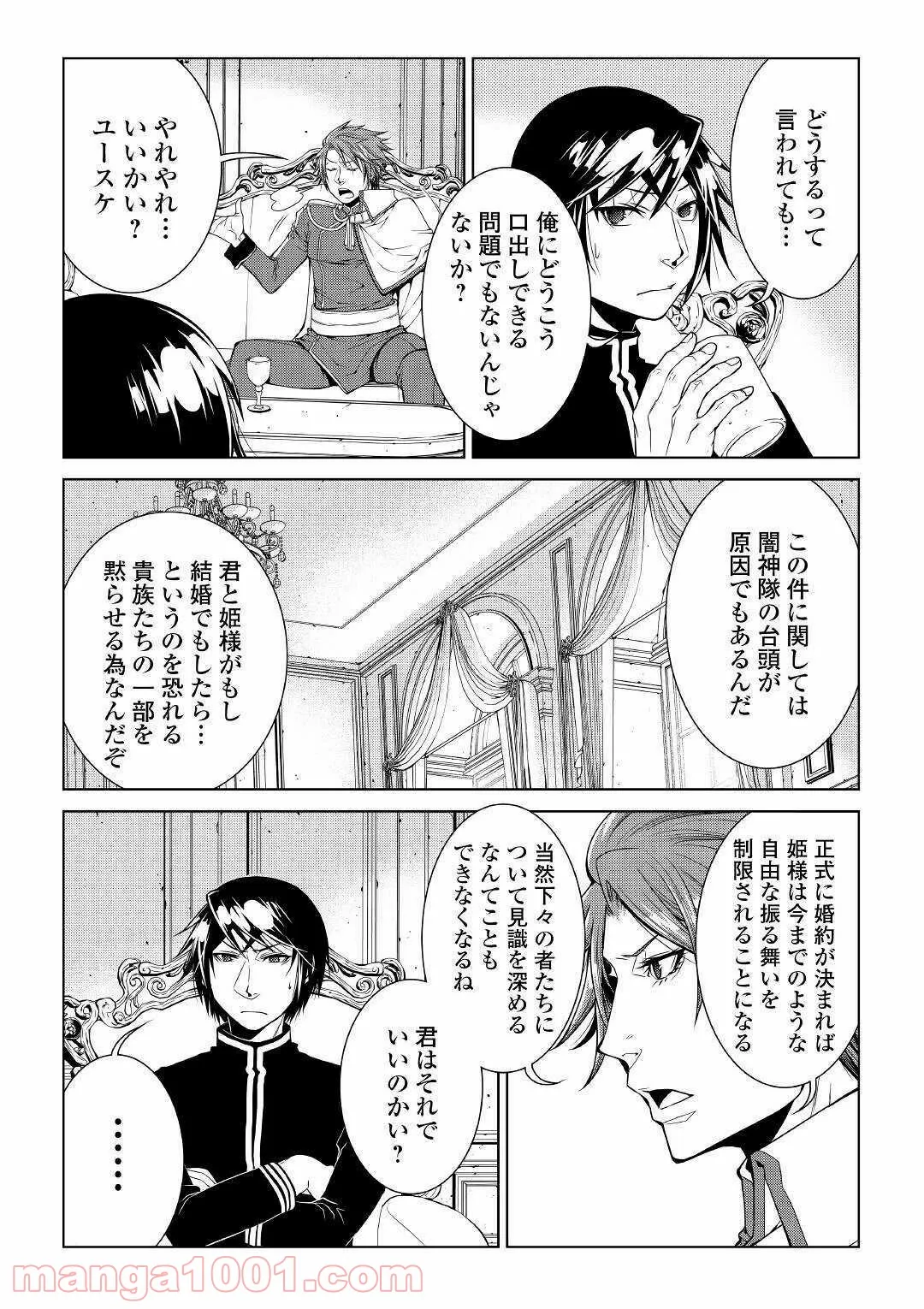 ワールド・カスタマイズ・クリエーター - 第79話 - Page 12