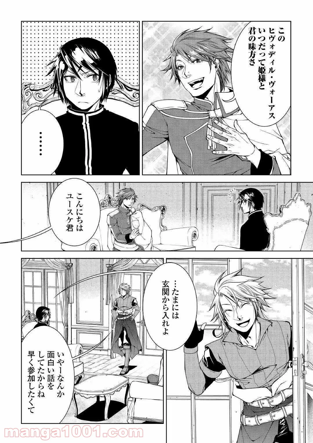 ワールド・カスタマイズ・クリエーター - 第79話 - Page 14