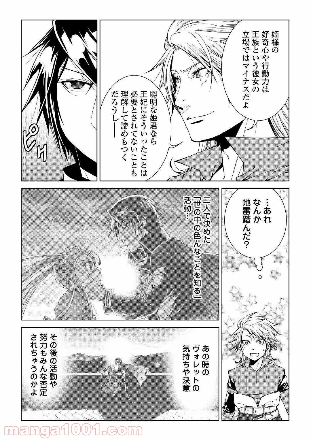 ワールド・カスタマイズ・クリエーター - 第79話 - Page 18