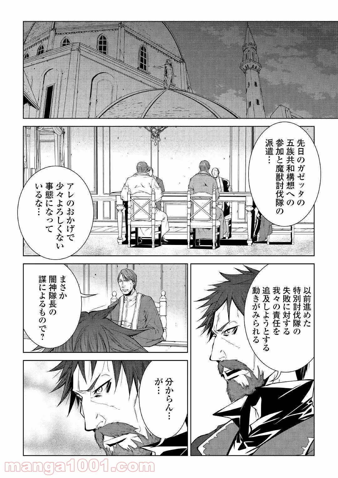 ワールド・カスタマイズ・クリエーター - 第79話 - Page 20